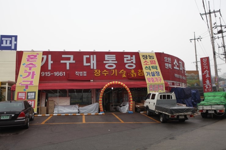 신가구 이미지