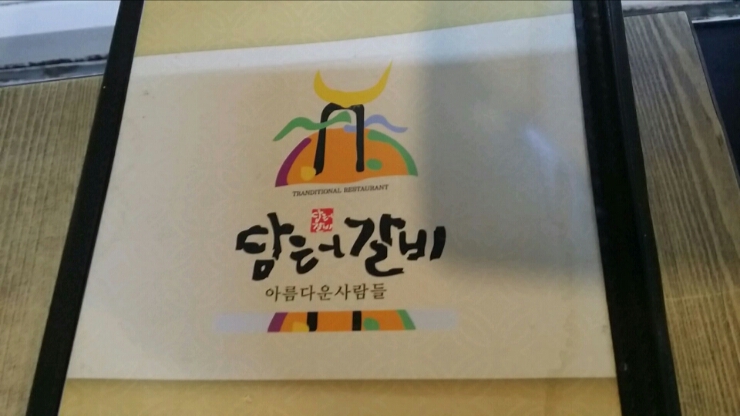 담터태릉갈비 이미지