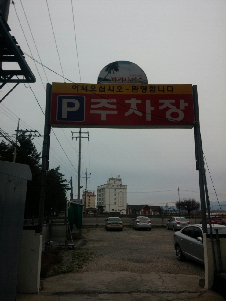 파라다이스모텔 이미지
