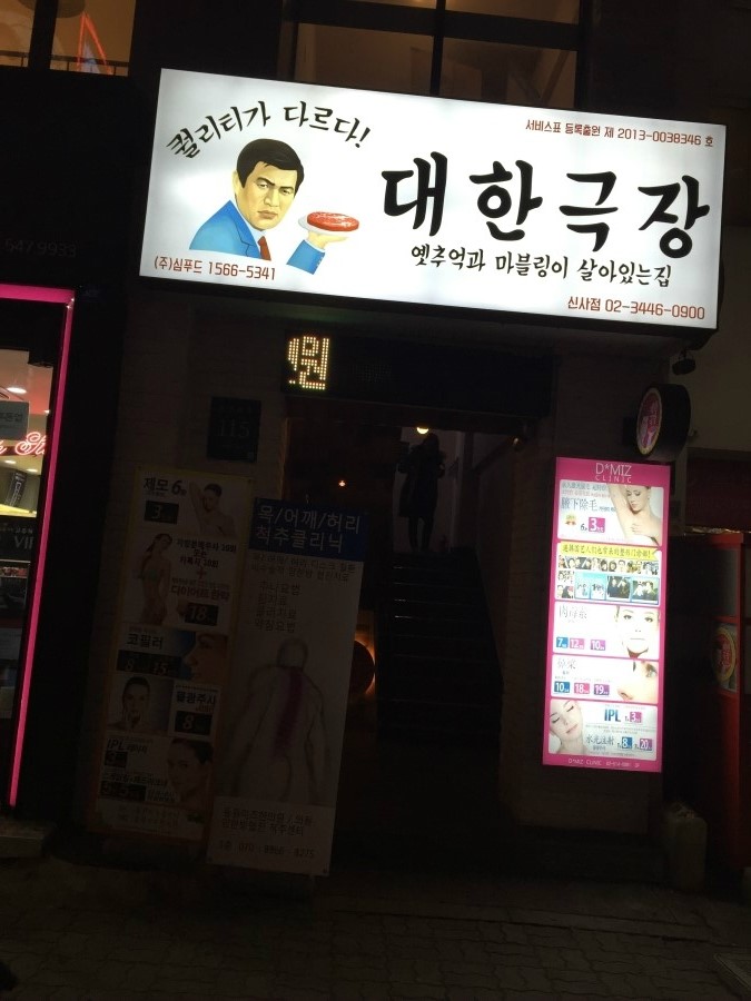 대한극장 이미지