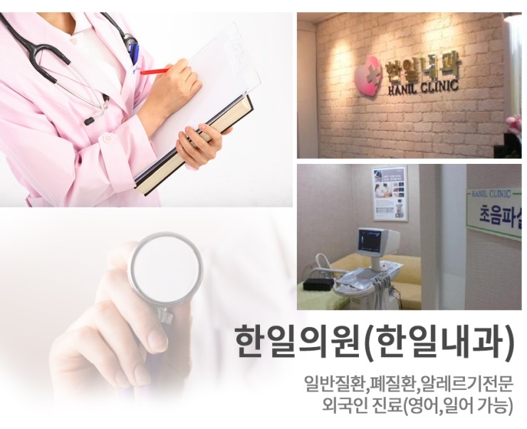 한일의원내과 이미지
