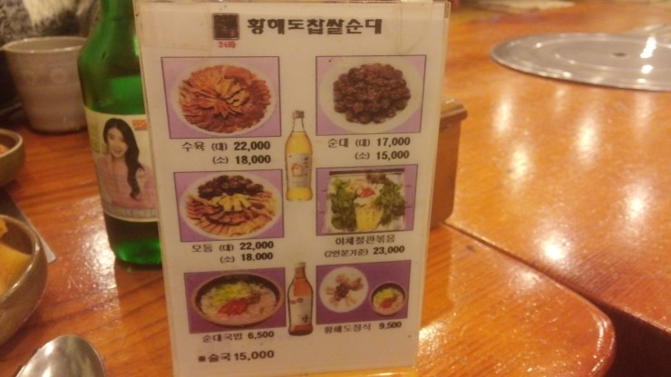 황해도찹쌀순대 이미지