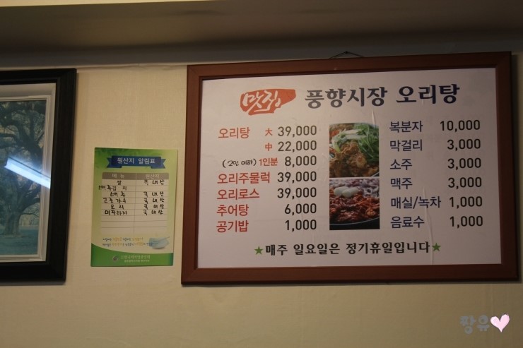 풍향시장오리탕 이미지