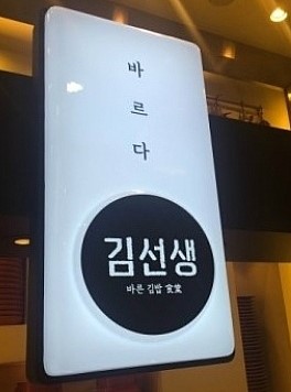 코코김밥 이미지
