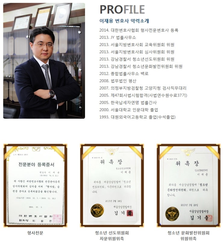 변호사이재용법률사무소 이미지