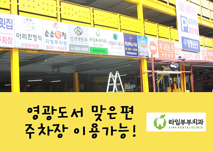 라임부부치과의원 이미지