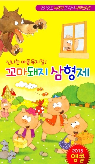 꼬마3형제 이미지