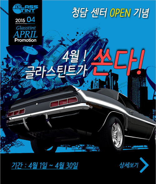 청담썬팅 이미지