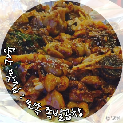 민속족발 이미지