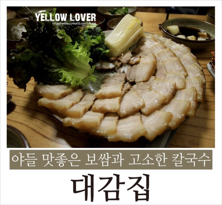 대감보쌈 이미지