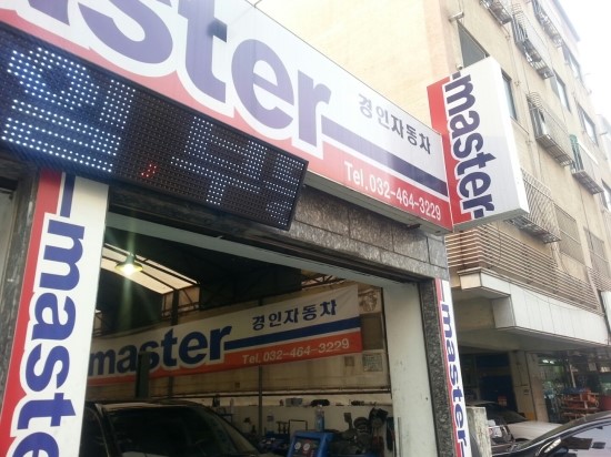 경인카센타 이미지