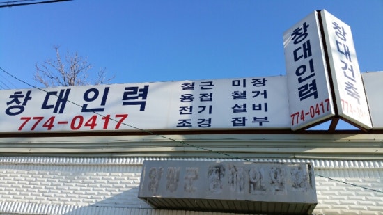 창대인력 이미지