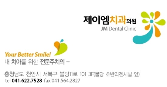 제이엠치과 이미지