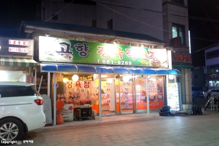 고향정육직판장 이미지