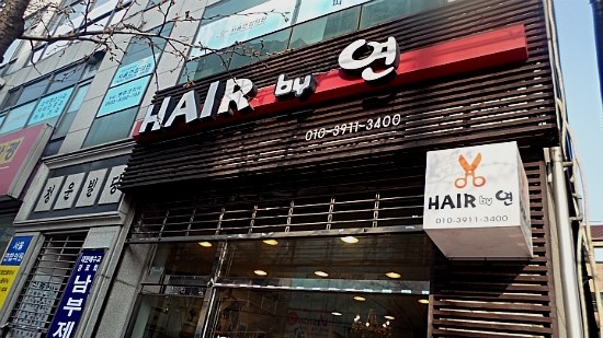 연Hair 이미지