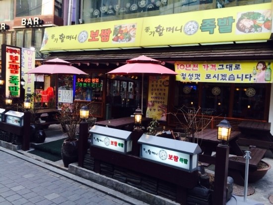 할머니족발보쌈 이미지
