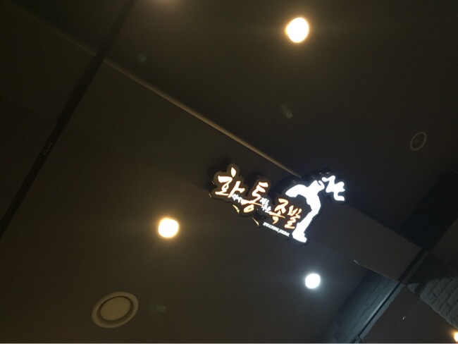 화덕에통채로구운족발화통족발 이미지