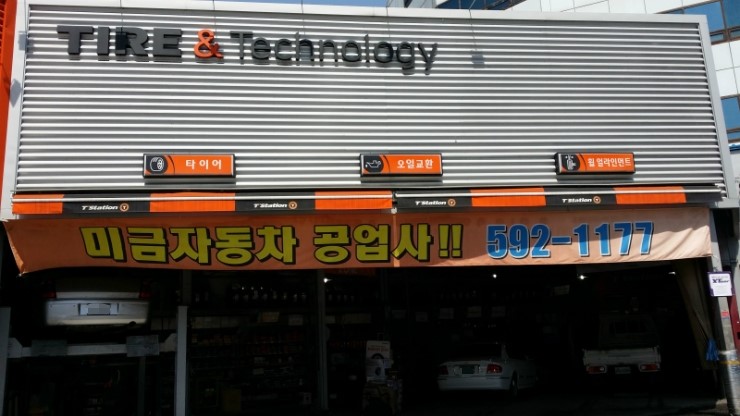 미금자동차공업사 이미지