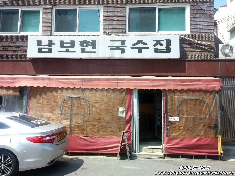 남보현국수 이미지