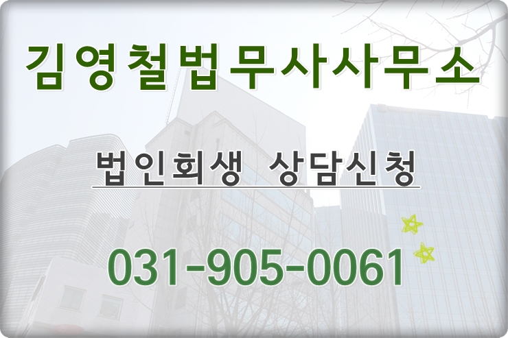 김영철법무사사무소 이미지