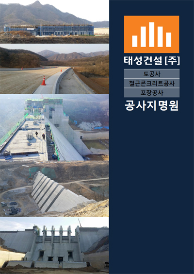 (주)태성공사 이미지