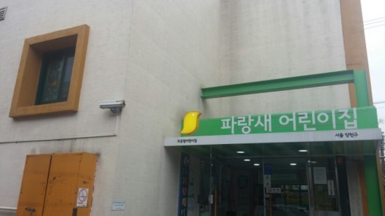 구립우리꿈어린이집 이미지