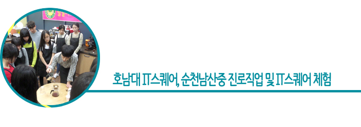 호남대랄랄라스쿨주 이미지