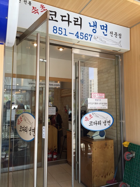송도코다리 이미지