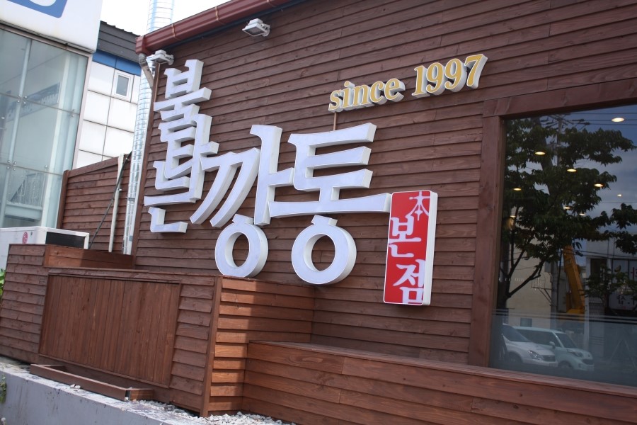 불타는깡통 이미지