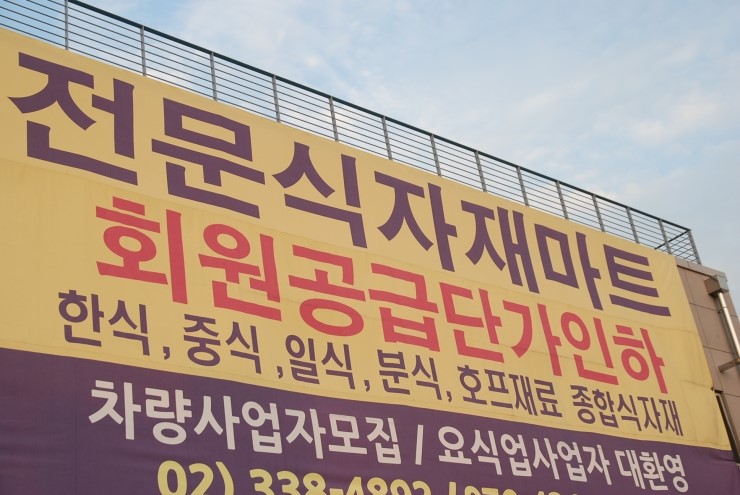 성남식자재 이미지