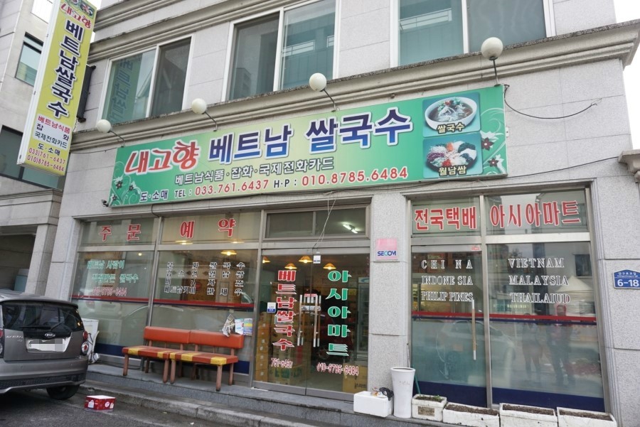 베트남식품잡화 이미지