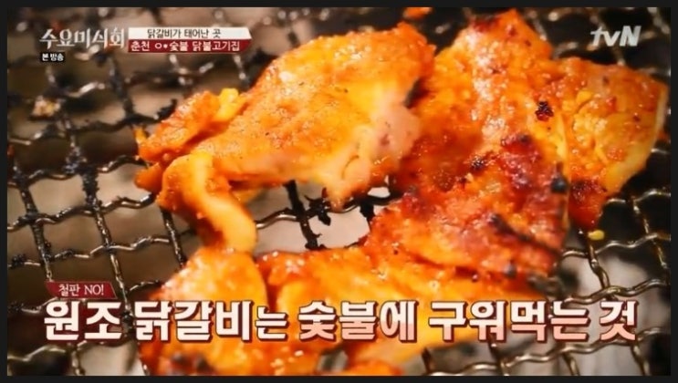 원조춘천중앙로숯불닭갈비 이미지