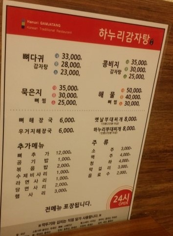 하누리감자탕부대찌개 이미지
