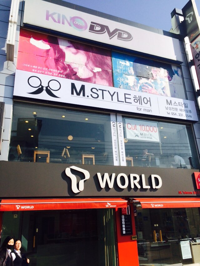 M-STYLE헤어 이미지