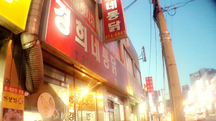 경희네맛집 이미지