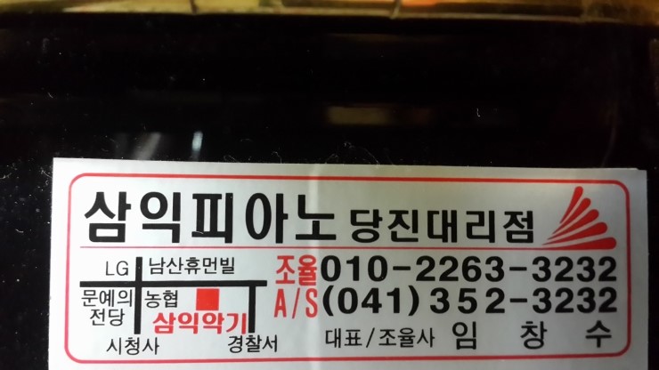 서산삼익피아노 이미지