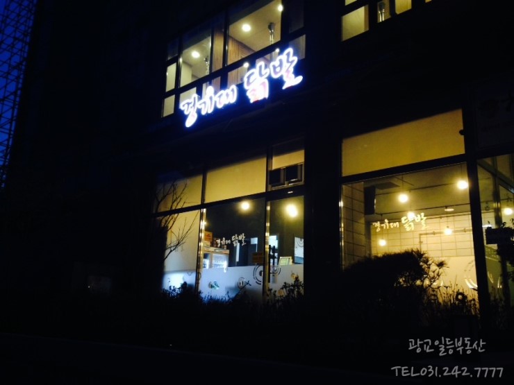 경기대닭발 이미지