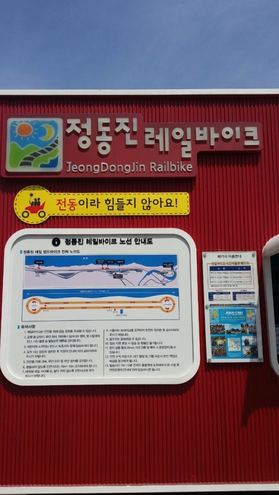 강릉정동진레일바이크 이미지