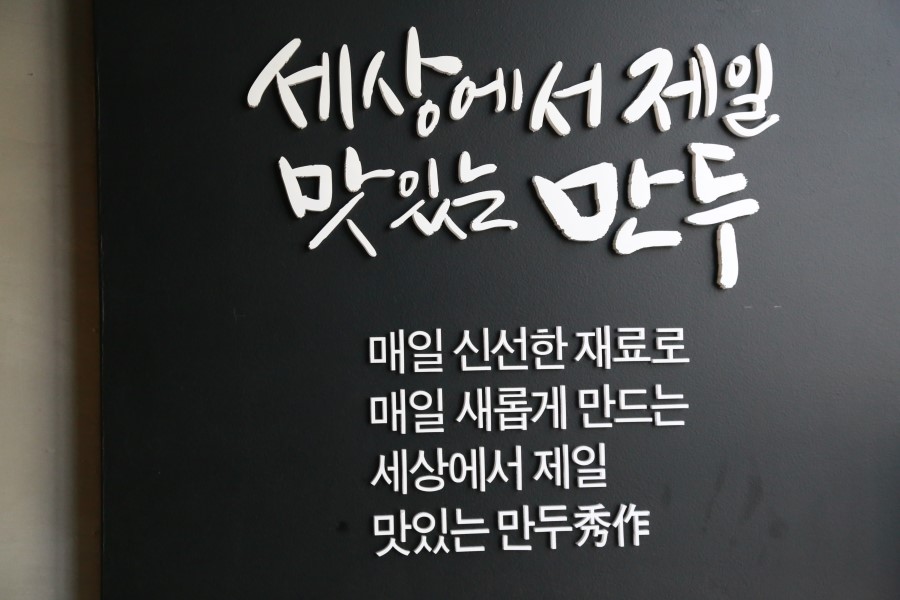 김희예만두수작 이미지