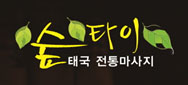 태국전통마사지발관리 이미지