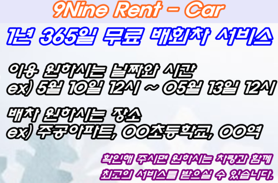 나인렌터카 이미지