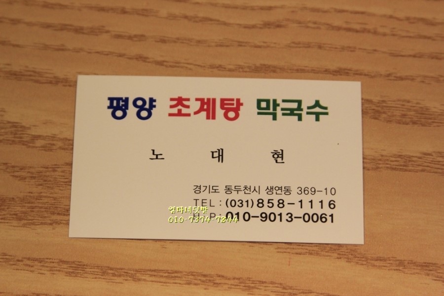 평양초계탕 막국수 이미지
