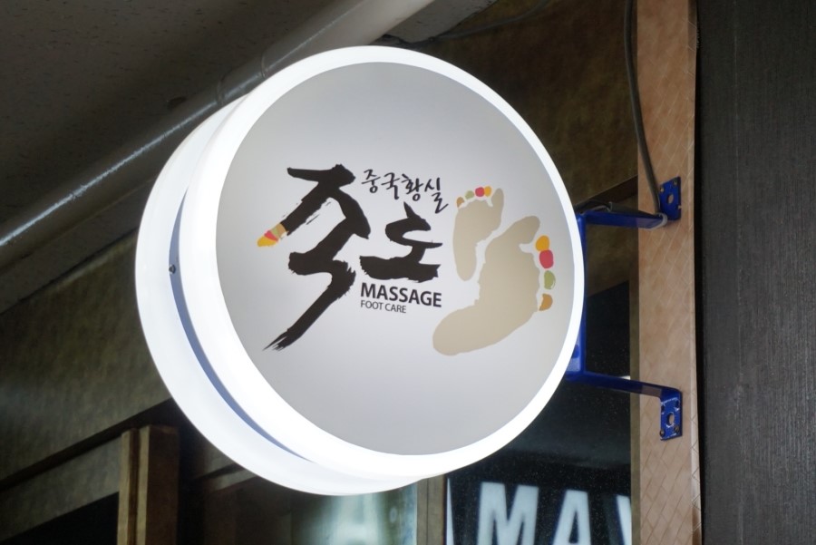 황실족도 이미지