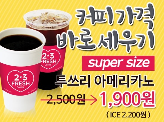 투쓰리프레시 이미지