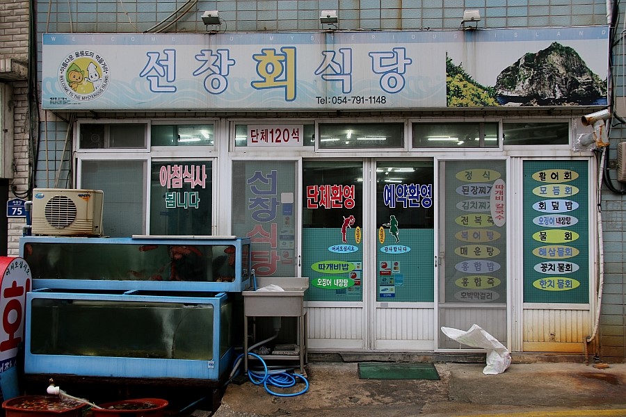 선창회식당 이미지