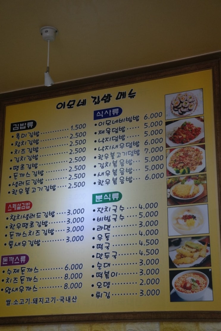 이모네김밥집 이미지