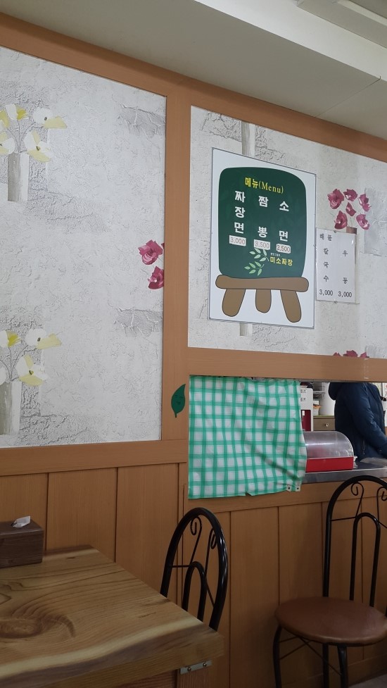 미소짬봉 이미지