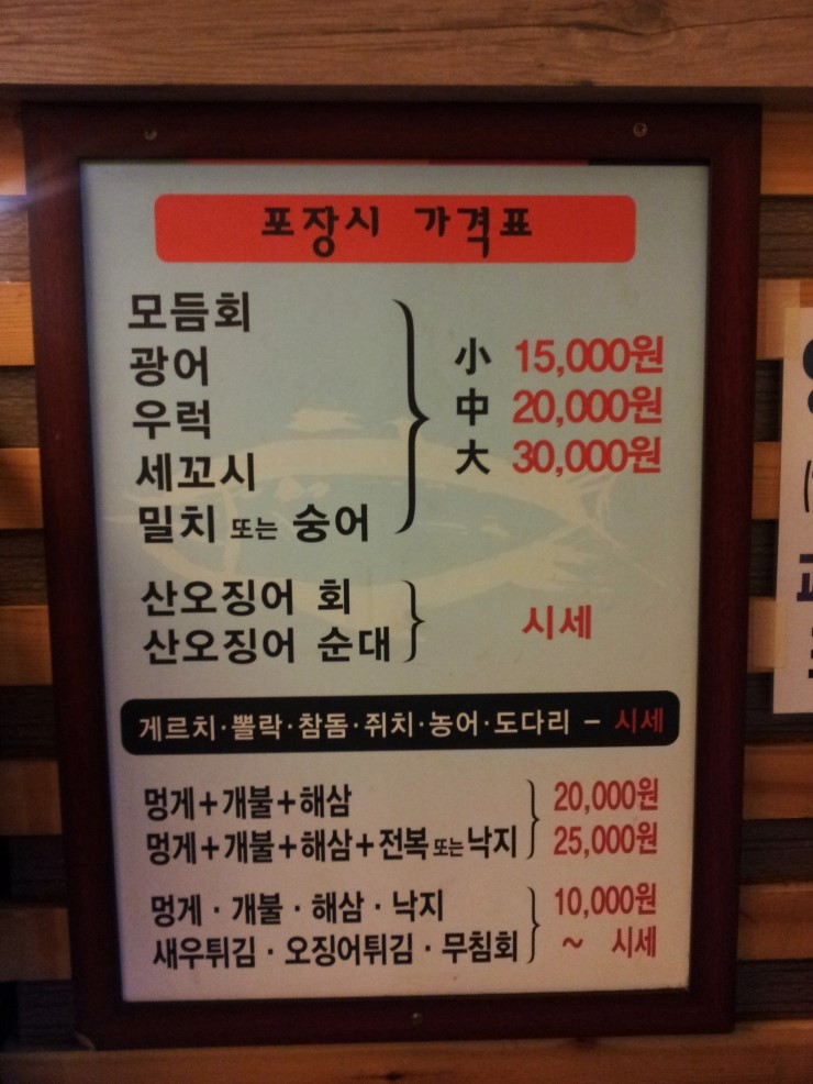 칠곡횟집 이미지