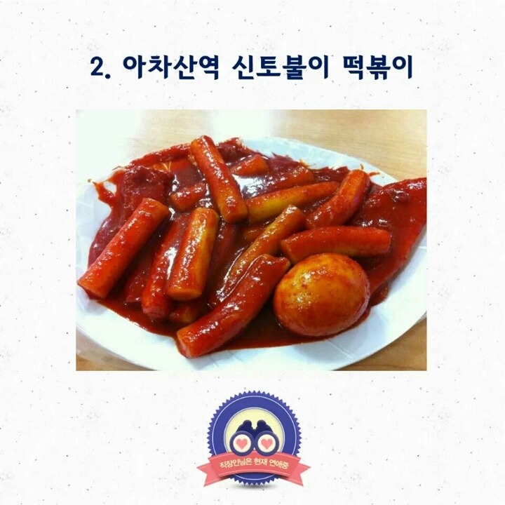 우리동네떡볶이 이미지