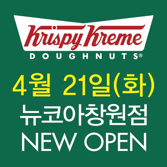 크리스피크림창원 이미지